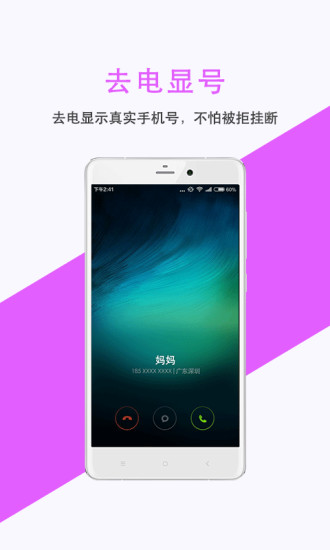 免費下載通訊APP|有话通网络电话 app開箱文|APP開箱王