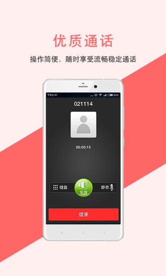 免費下載通訊APP|有话通网络电话 app開箱文|APP開箱王