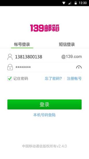 免費下載通訊APP|139邮箱轻量版 app開箱文|APP開箱王