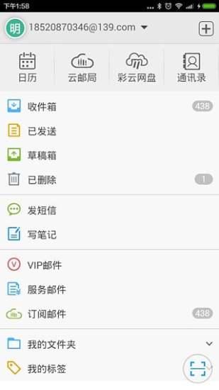 免費下載通訊APP|139邮箱轻量版 app開箱文|APP開箱王