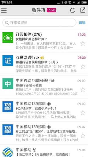 免費下載通訊APP|139邮箱轻量版 app開箱文|APP開箱王