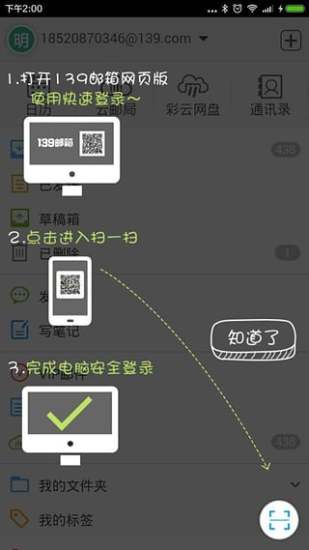 免費下載通訊APP|139邮箱轻量版 app開箱文|APP開箱王