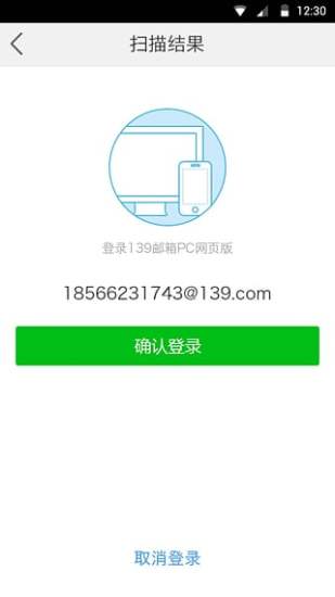 免費下載通訊APP|139邮箱轻量版 app開箱文|APP開箱王