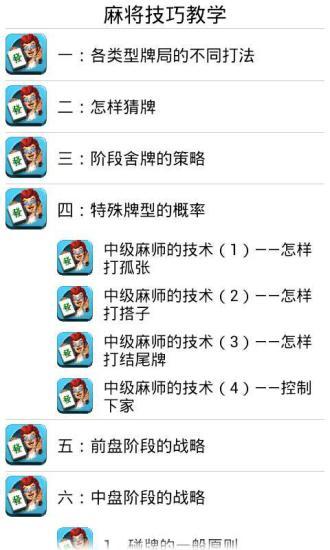 免費下載書籍APP|麻将技巧教学 app開箱文|APP開箱王