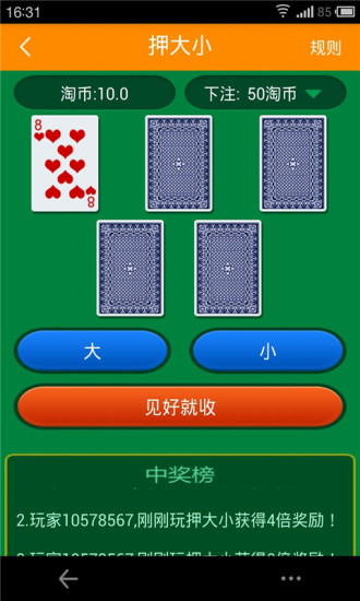 【免費通訊App】淘话费-APP點子