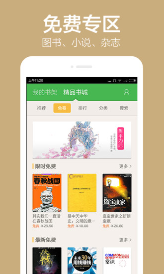 【免費書籍App】百度阅读-APP點子