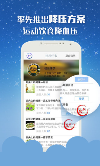 【免費健康App】血压管家(在线问答记录血压）-APP點子