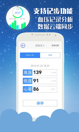 【免費健康App】血压管家(在线问答记录血压）-APP點子