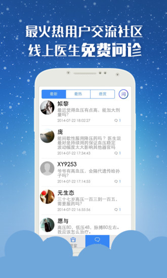 【免費健康App】血压管家(在线问答记录血压）-APP點子