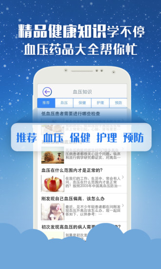 【免費健康App】血压管家(在线问答记录血压）-APP點子