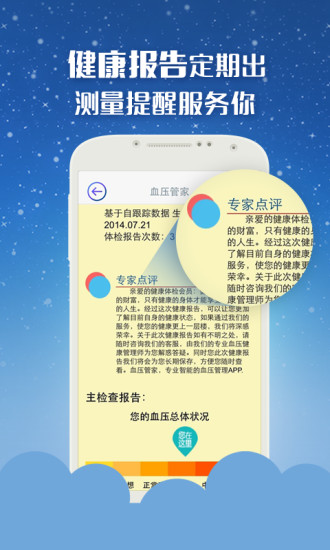 【免費健康App】血压管家(在线问答记录血压）-APP點子