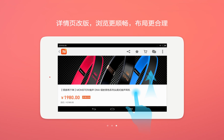 免費下載購物APP|淘宝HD app開箱文|APP開箱王