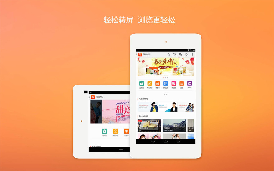 免費下載購物APP|淘宝HD app開箱文|APP開箱王