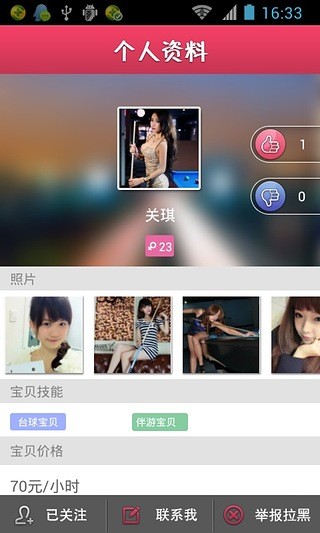 免費下載社交APP|宝贝有约 app開箱文|APP開箱王