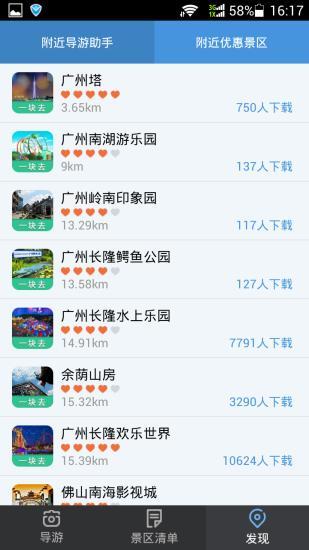 【免費旅遊App】一块去旅行-APP點子