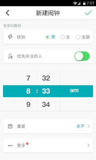 【免費工具App】谁叫我起床-APP點子