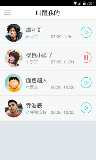 【免費工具App】谁叫我起床-APP點子