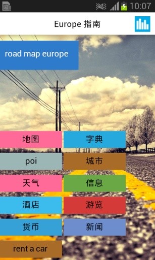 欧洲离线地图和旅游指南