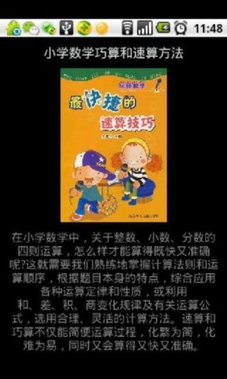 小学数学巧算和速算方法