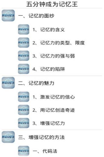 免費下載書籍APP|五分钟成为记忆王 app開箱文|APP開箱王
