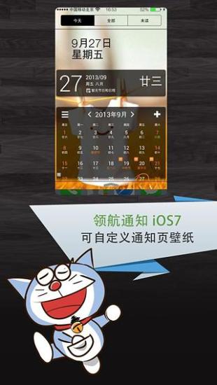 【免費程式庫與試用程式App】领航通知 iOS7-APP點子