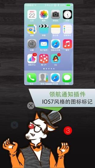 【免費程式庫與試用程式App】领航通知 iOS7-APP點子