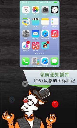 免費下載工具APP|领航通知 iOS7 app開箱文|APP開箱王