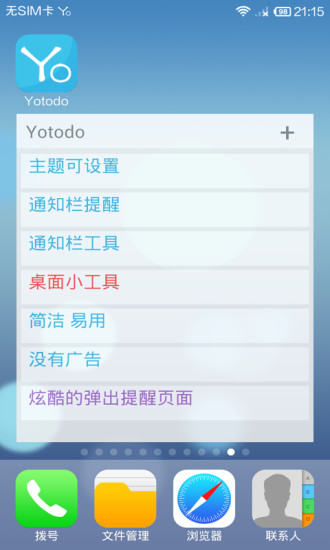 【免費生產應用App】Yotodo-APP點子