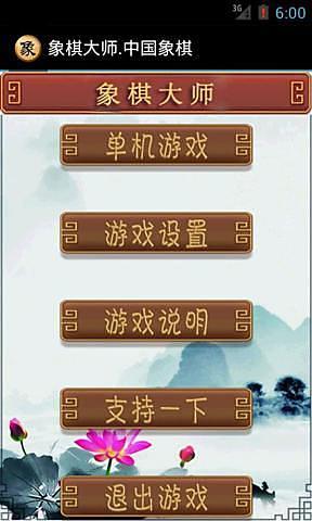 【免費棋類遊戲App】象棋大师.中国象棋-APP點子