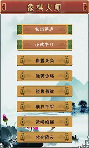 【免費棋類遊戲App】象棋大师.中国象棋-APP點子