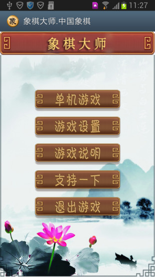 免費下載棋類遊戲APP|象棋大师.中国象棋 app開箱文|APP開箱王