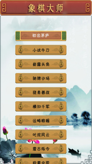 免費下載棋類遊戲APP|象棋大师.中国象棋 app開箱文|APP開箱王