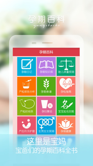 免費下載生活APP|孕妇伴侣 app開箱文|APP開箱王