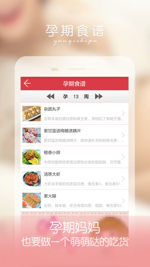 免費下載生活APP|孕妇伴侣 app開箱文|APP開箱王