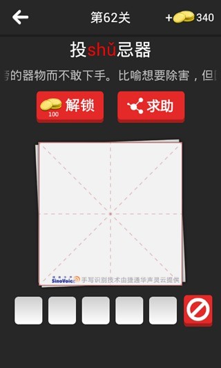 免費下載休閒APP|保卫汉字 app開箱文|APP開箱王