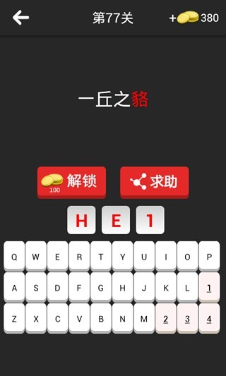 免費下載休閒APP|保卫汉字 app開箱文|APP開箱王