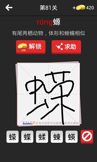 免費下載休閒APP|保卫汉字 app開箱文|APP開箱王