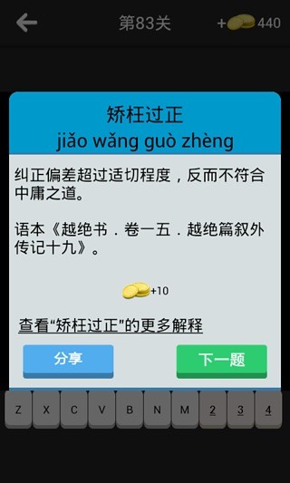 免費下載休閒APP|保卫汉字 app開箱文|APP開箱王