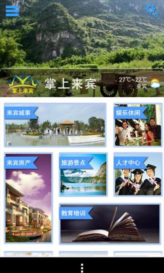 免費下載生活APP|掌上来宾 app開箱文|APP開箱王