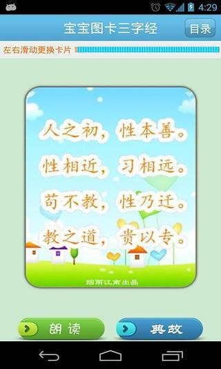 免費下載益智APP|宝宝图卡三字经 app開箱文|APP開箱王