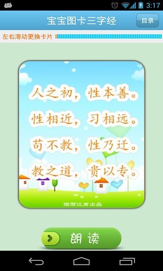 免費下載益智APP|宝宝图卡三字经 app開箱文|APP開箱王