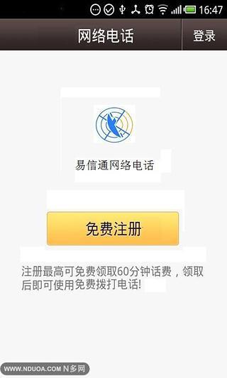 【免費交通運輸App】易信通-APP點子