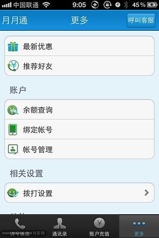 【免費交通運輸App】易信通-APP點子