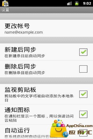 免費下載工具APP|Cloud Copy Paste app開箱文|APP開箱王