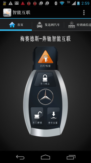 免費下載工具APP|梅赛德斯-奔驰智能互联 app開箱文|APP開箱王