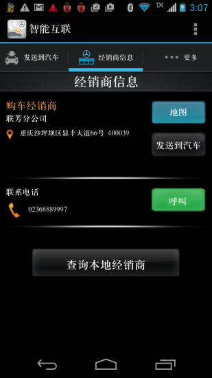 免費下載工具APP|梅赛德斯-奔驰智能互联 app開箱文|APP開箱王