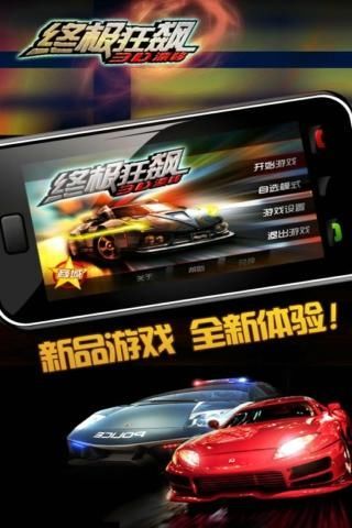 【免費賽車遊戲App】终极狂飙3D漂移-APP點子