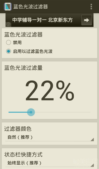 蓝色光波过滤器 - 保护视力 缓解疲劳 眼部健康 眼部护理