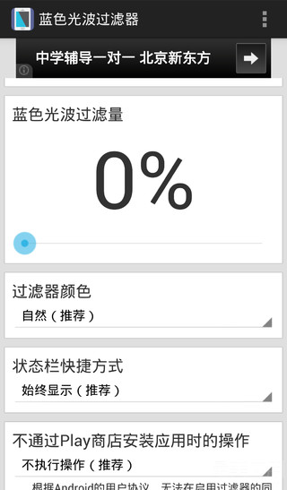 免費下載程式庫與試用程式APP|蓝色光波过滤器 - 保护视力 缓解疲劳 眼部健康 眼部护理 app開箱文|APP開箱王