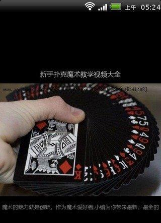 扑克魔术教学